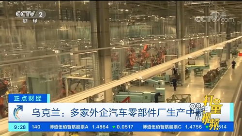 烏克蘭多家外企汽車零部件廠生產中斷，機動車部件供應受沖擊